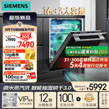西门子 SIEMENS 黑魔镜 636Ultra SJ43HB08KC 嵌入式洗碗机 16套+3