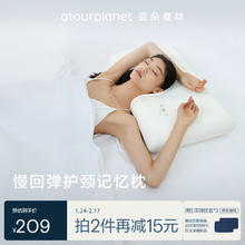 亚朵星球 αTOUR PLANET 慢回弹护颈记忆枕 学生颈椎枕芯 单只装 超高款12cm