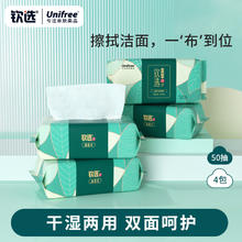 UNIFREE 珍珠纹洗脸巾一次性绵柔巾50抽4包