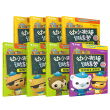 学而思 海底小纵队 幼小衔接训练营（全套8册）5-7岁适用 学前语数英练习必备紧扣小学知识点能力