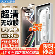 朗客 LLUNC 适用iPhone16Pro钢化膜苹果16Pro手机膜高清无尘仓秒贴膜抗指纹全屏覆盖防爆玻璃保护贴膜