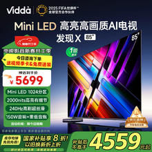 Vidda 发现X 2025系列 85V3ND-X 液晶电视 85英寸 4K