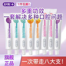 舒客 含氟美白/舒敏/防蛀/维c牙膏8支装 全正装 家庭囤货共1000g 多功效8支装