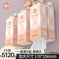 漫花 Manhua 漫花 抽纸 3层100抽大包(200*130mm)