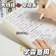 加厚a4稿纸刷题-奶白【1本/320张巨厚款】