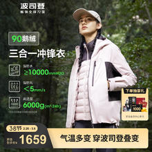 波司登 户外三合一鹅绒冲锋衣90鹅绒男女款羽绒服防风防雨外套B40132420