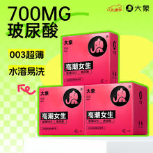 大象 003高潮玻尿酸安全套 22只