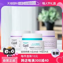【自营】Curel珂润保湿霜补水润肤霜酰胺乳霜面霜进口护肤品40g