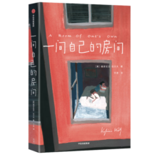 作家榜名著：一间自己的房间（写给聪明女生的幸福指南！让女性觉醒，做内心强大的自己！）