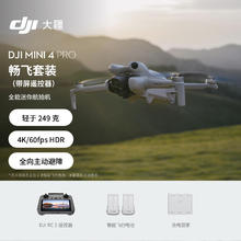 大疆 DJI Mini 4 Pro 畅飞套装（带屏遥控器版）全能迷你航拍机