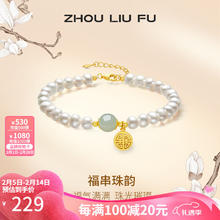 周六福 ZLF）S925银饰珍珠手链女福牌和田玉淡水珍珠手串手饰 手链链长17+3cm