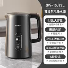 苏泊尔 电热水壶家用316L不锈钢开水壶保温一体全自动大容量烧水壶