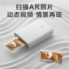 小米（MI） 米家口袋照片打印机家用便携手机蓝牙连接扫描AR照片还原真实色彩多尺寸证件照大头贴 小米口袋照片打印机