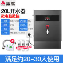 志高 电热开水器商用大容量全自动餐饮开水机烧水炉不锈钢饮水机