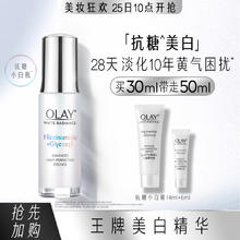88VIP会员：OLAY 超抗多效烟酰胺美白精华液 30ml
