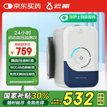 云曦 24小时动态血压监测仪蓝牙版血压报告上臂式电子血压计高精准测量