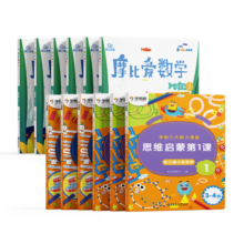 学而思 经典版摩比爱数学萌芽篇+学前思维启蒙第一课 幼儿园小班适用 支持点读 数学启蒙与思维培养一套搞定 幼小衔接指定教材（套装共12册）