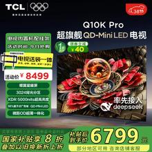 TCL 安装套装-65Q10K Pro 65英寸 Mini LED电视 Q10K Pro+安装服务含挂架