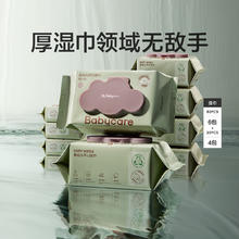 babycare 湿巾婴儿手口新生儿加厚湿纸巾便携湿巾