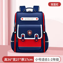 开学季plus专享：新款小学生书包1-3-6年级英伦风男童书包轻便女生耐磨防水双肩包 宝蓝红小号