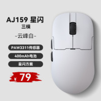 黑爵 鼠标 AJ159 -【云峰白】400mAh【三模】星闪PAW3311