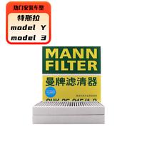 国家补贴、限地区：曼牌滤清器 空调滤芯格 适用特斯拉MODEL 3 /MODEL Y内置一对CUK25015/21-2