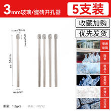 牛享 玻璃开孔器瓷砖打孔钻头神器专用大理石磁6mm金刚钻手电钻转