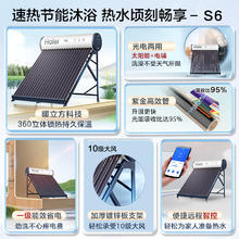 海尔 Haier 新型太阳能热水器家用长保温电加热真空管光电一体两用智控S6