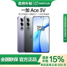 百亿补贴：一加 OnePlus OPPO 一加 Ace 3V拍照手机ACE3v