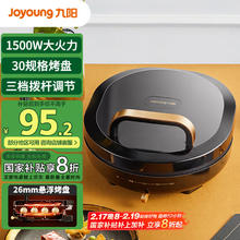 九阳 电饼铛家用 双面加热 煎饼烙饼锅 25mm加深烤盘三明治早餐机JK30-GK121