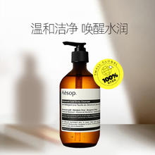 伊索 温和滋润沐浴露天竺葵身体洁肤露500ml2瓶