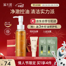 溪木源 层孔菌洁颜露氨基酸洗面奶100ml 清洁去油不紧绷三卸合一洁面
