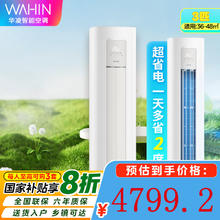 华凌 空调超省电 变频冷暖 3匹 一级能效72LW/N8HA1Ⅲ 3匹 一级能效