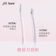 JILL LEEN JILLLEEN修眉刀新款安全防护防刮伤男士女士初学者皆可轻松上手