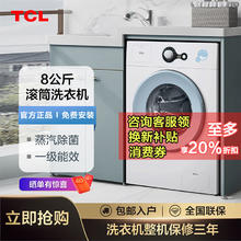 百亿补贴：TCL 洗衣机8公斤全自动滚筒洗衣机宿舍家用一级