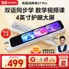 网易有道 youdao A7Pro 词典笔