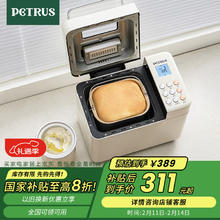 柏翠 PE8860 面包机 米白色