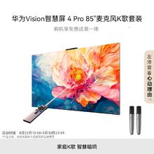 华为 HUAWEI Vision智慧屏 4 Pro 85英寸+纯麦智能K歌麦克风 SuperMiniLED鸿鹄画质 超高清液晶电视机HD85ARQD