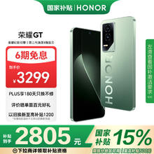 荣耀 HONOR GT 5G手机 16GB+1TB 极光绿