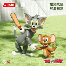 佳奇 JAKI HK851 猫和老鼠