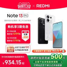 【政府补贴至高15%】Redmi Note 13 Pro手机小米红米2亿像素拍照智能正品新款手机红米备用note13pro