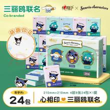 心相印 手帕纸 三丽鸥IP 4层*6片*24包