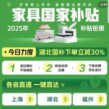 促销活动：京东 家具国家补贴会场 国补下单立减30﹪