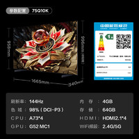 TCL 75Q10K 包安装版75英寸 QD-Mini LED电视 Q10K+安装服务含伸缩挂架
