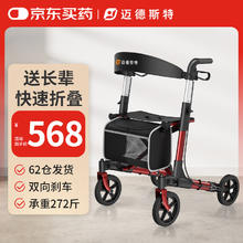迈德斯特 助行器助步器老人残疾人手推车铝合金带座四轮车助行车 Z23-C-RD