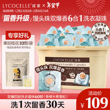 绽家 LYCOCELLE 双重爆香洗衣凝珠 12.5g*60颗 香根木煮雪松