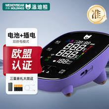 国补7折：温迪熊 WendyBear Health 医用电子血压计FC-BP100（wendybear）家用全自动智能上臂式五彩屏语音播报插电测量仪血压仪