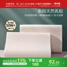 水星家纺泰国原液进口乳胶枕头正品呵护颈椎家用辅助睡眠宿舍枕芯