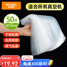 特美居 真空封口袋 食品级密封袋 20*25CM 50只