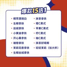 瑞幸咖啡 瑞幸小黄油开心果拿铁15选1